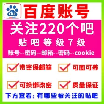 百度贴吧7级号出售带c英文名24小时在线自助购买批发