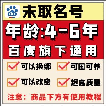 未取名百度贴吧账号购买4-6年老号耐用用抗封广告推广专用