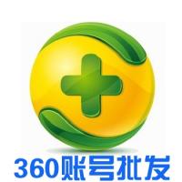 360账号在线自助购买 360小号批发 360小号出售 360项目通用号(1组200个账号）