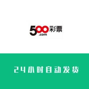 500彩票网账号购买出售批发已实名【24小时自动发货】