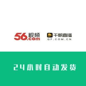 56网账号购买千帆直播小号在线自助交易批发出售