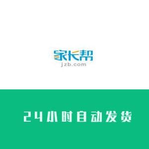 家长帮账号在线购买1组100个批发出售交易一手号