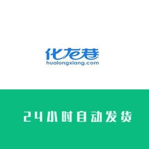 化龙巷账号在线自助购买1组50个批发出售交易