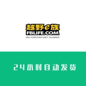 越野e族论坛网账号在线自助购买批发出售已满月可直登