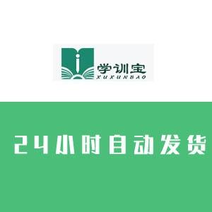 学训宝账号在线购买 出售学训宝小号 学生号 批发 账号交易 买号卖号